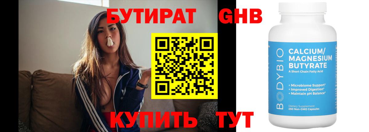 БУТИРАТ жидкий экстази  Вход с VPN  Чистополь 