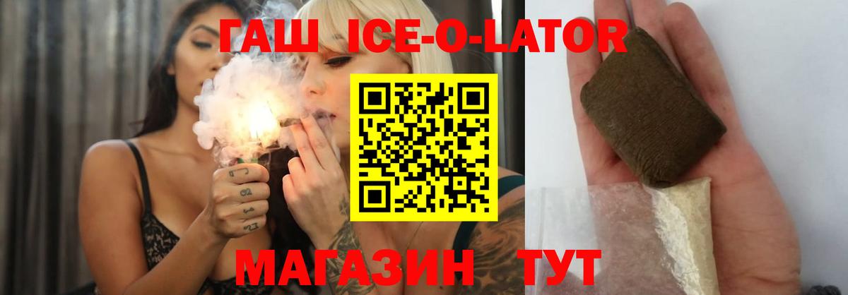 Гашиш Ice-O-Lator  Гашиш  Чистополь  Вход с VPN 