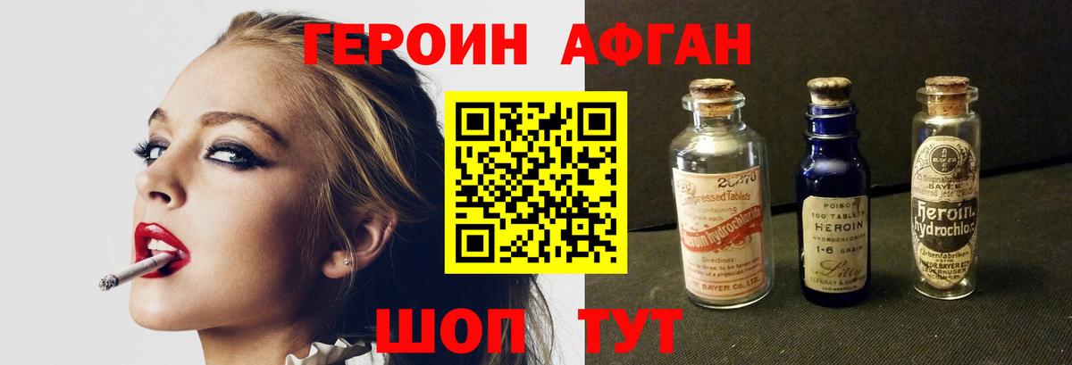 Героин Heroin Чистополь