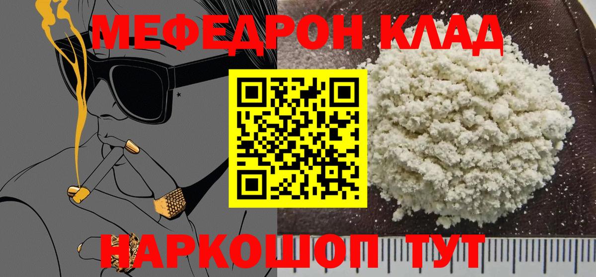 Меф мяу мяу  Чистополь