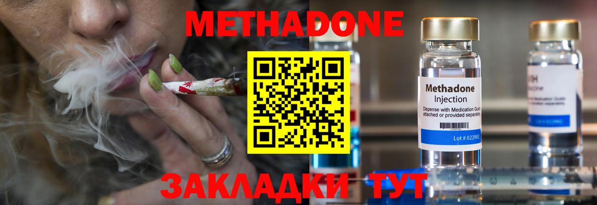 Чистополь  МЕТАДОН methadone  omg   Вход с VPN  МЕТАДОН кристалл 